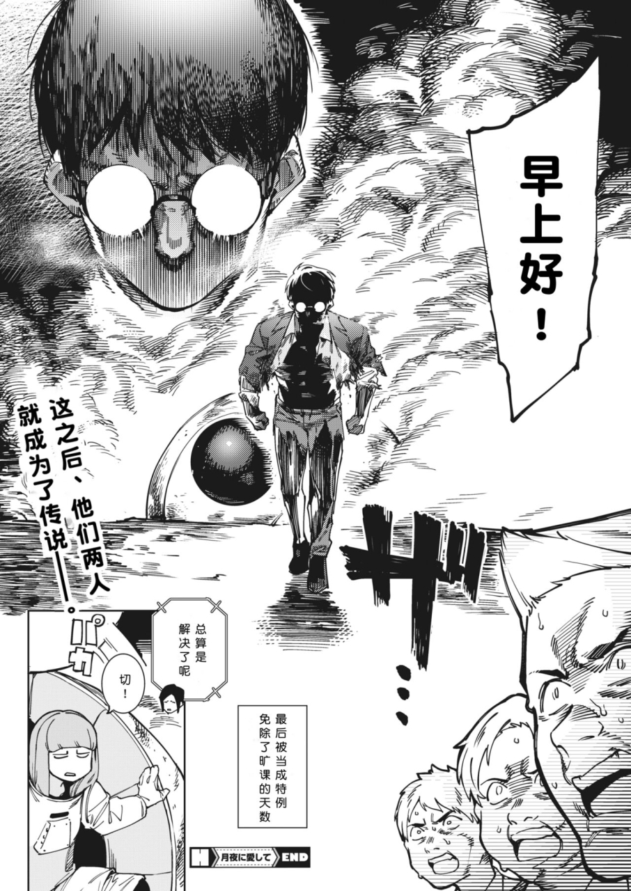 menea-the-dog-tsukiyo-ni-aishite-comic-hotmilk-2023-09-chinese-digital