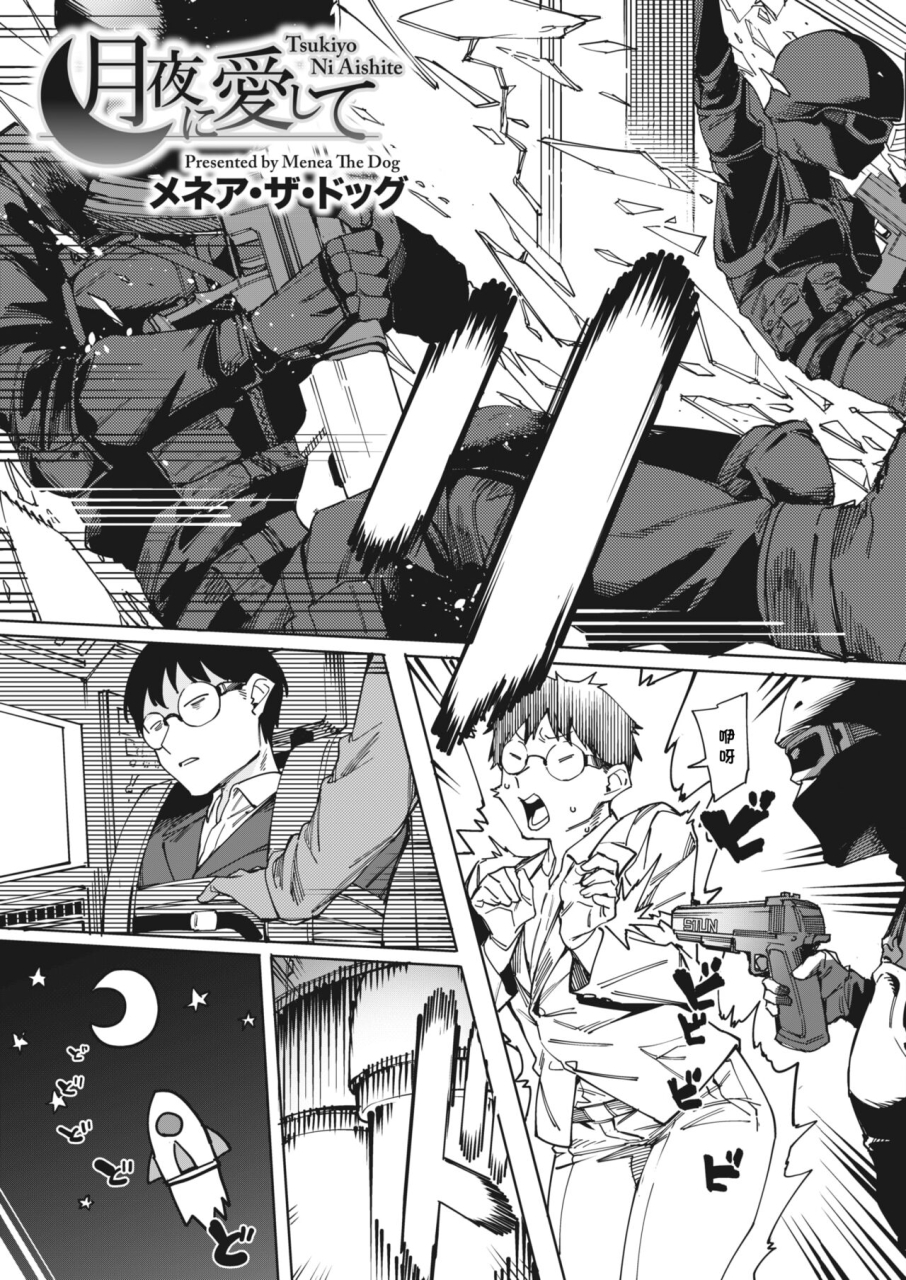 menea-the-dog-tsukiyo-ni-aishite-comic-hotmilk-2023-09-chinese-digital