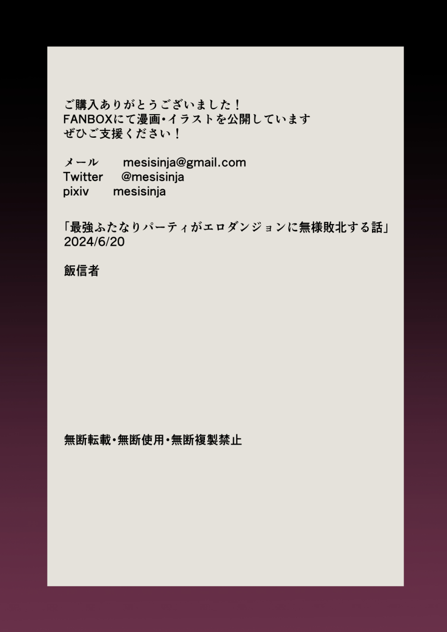 meshi-shinja-saikyofutanaripatiga-erodanjonni-buzamahaibokusuruhanashi