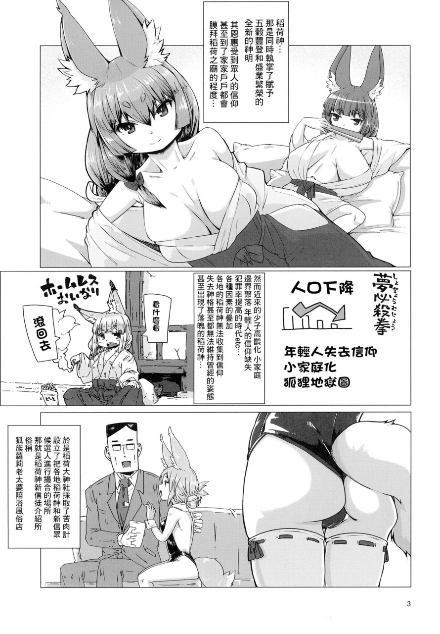 meso-yama-koumuten-meso-okitsune-loli-baba-soapland-chinese-digital