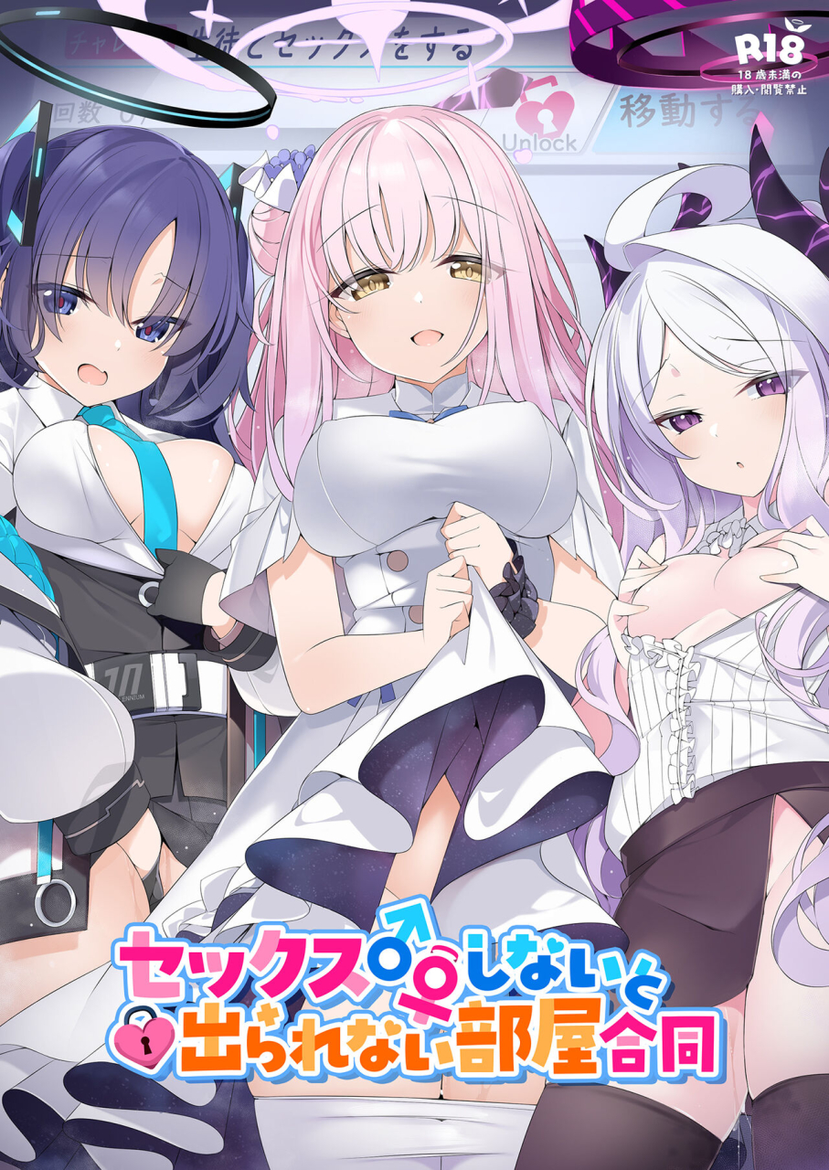 milk-farm-tanaka-various-sex-shinai-to-derarenai-heya-goudou-blue-archive-chinese-digital