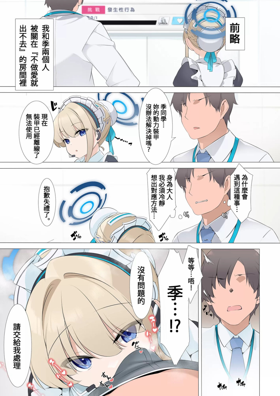 milk-farm-tanaka-various-sex-shinai-to-derarenai-heya-goudou-blue-archive-chinese-digital