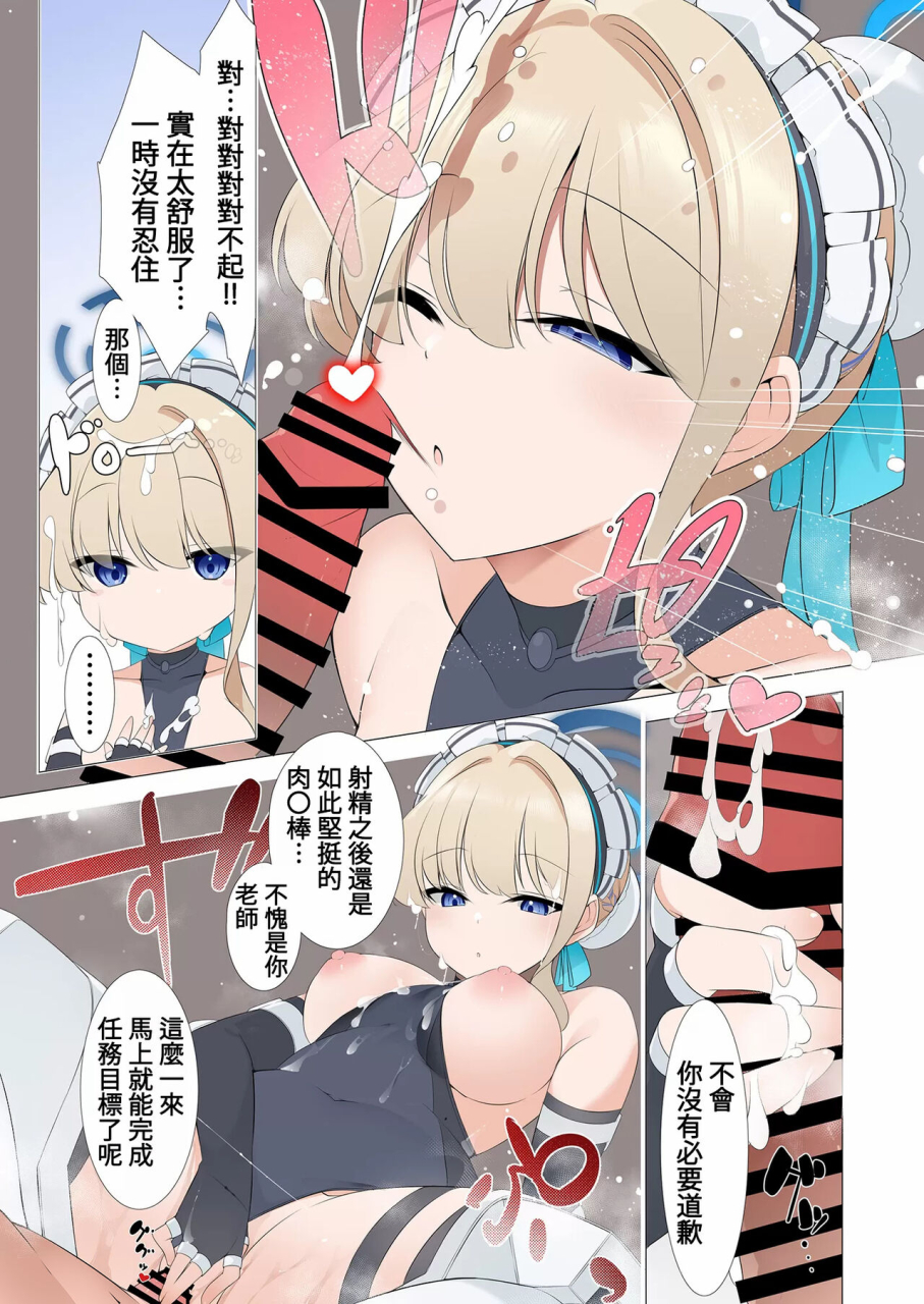 milk-farm-tanaka-various-sex-shinai-to-derarenai-heya-goudou-blue-archive-chinese-digital