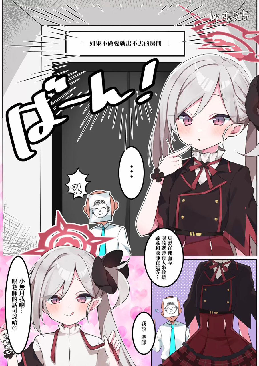 milk-farm-tanaka-various-sex-shinai-to-derarenai-heya-goudou-blue-archive-chinese-digital