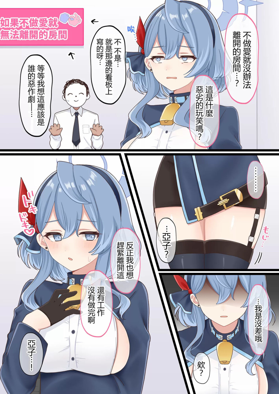 milk-farm-tanaka-various-sex-shinai-to-derarenai-heya-goudou-blue-archive-chinese-digital