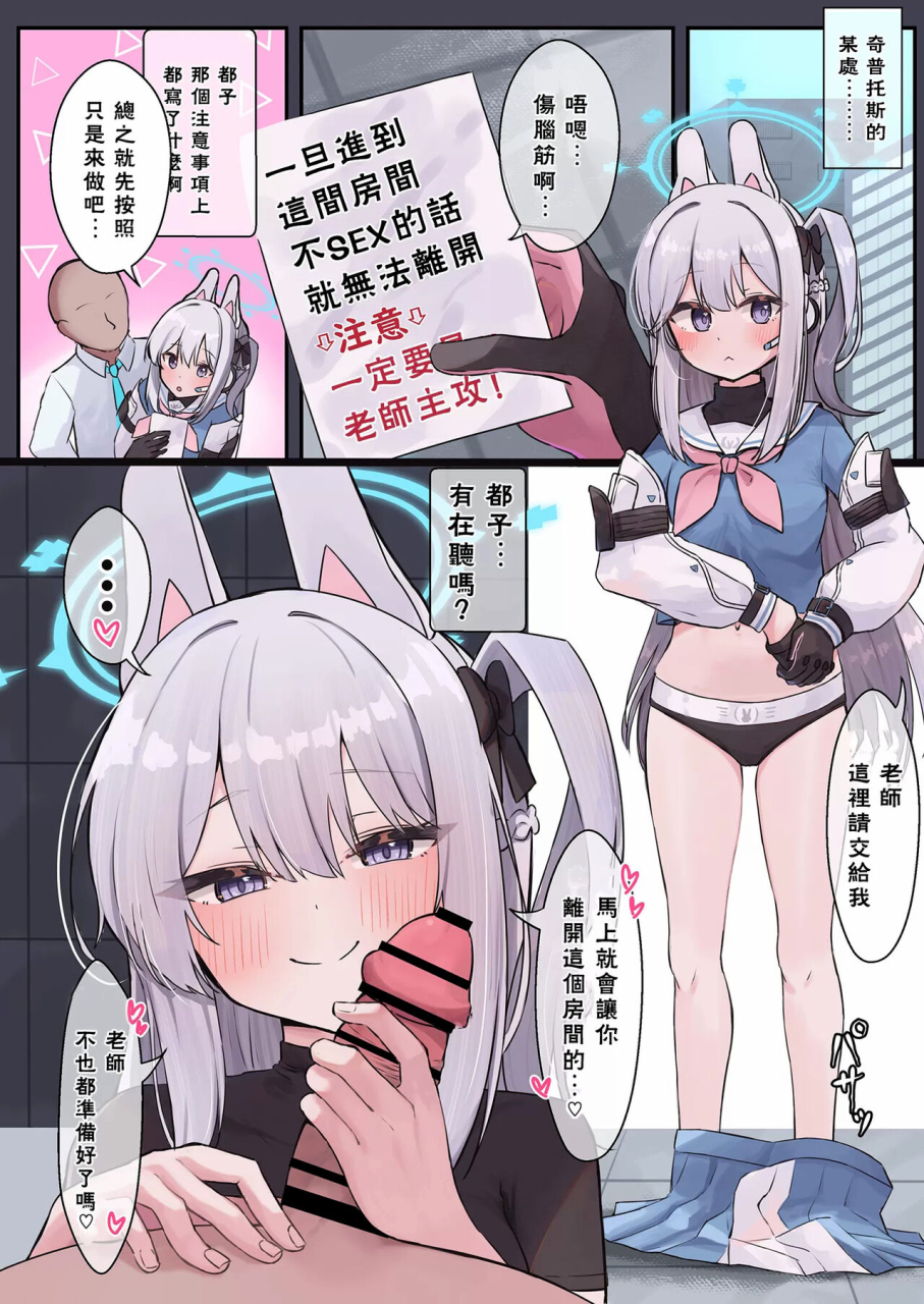 milk-farm-tanaka-various-sex-shinai-to-derarenai-heya-goudou-blue-archive-chinese-digital