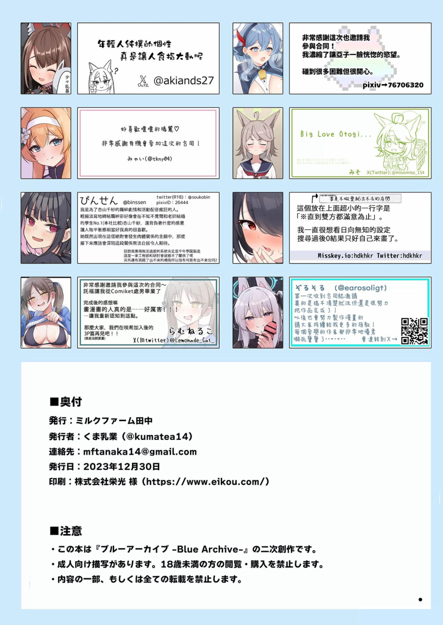 milk-farm-tanaka-various-sex-shinai-to-derarenai-heya-goudou-blue-archive-chinese-digital