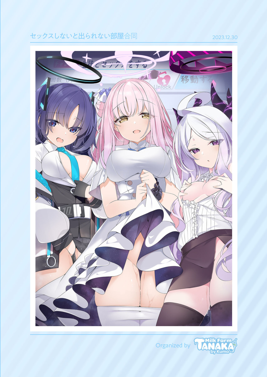 milk-farm-tanaka-various-sex-shinai-to-derarenai-heya-goudou-blue-archive-chinese-digital