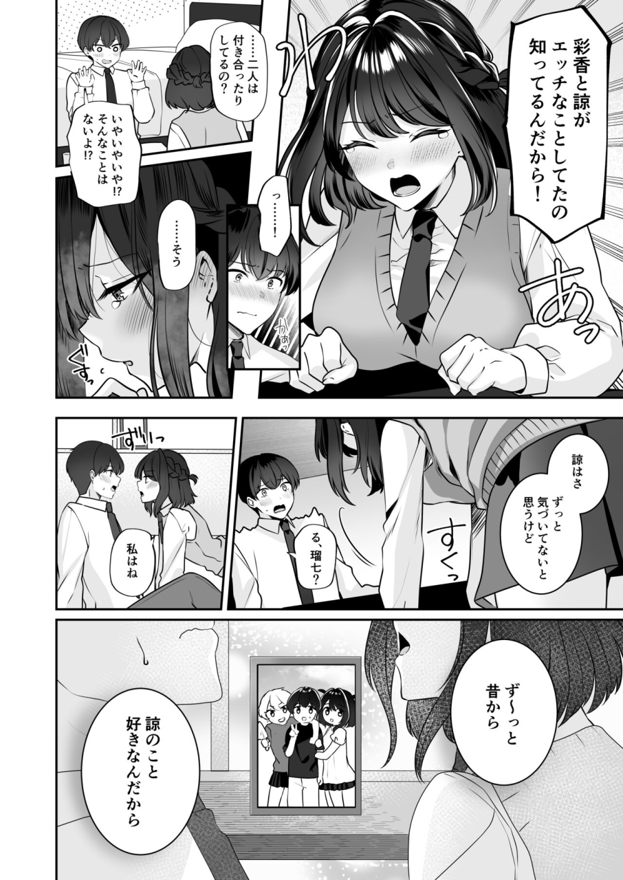 milk-sausage-saikai-shita-osananajimi-to-nagare-de-3p-shichau-hanashi