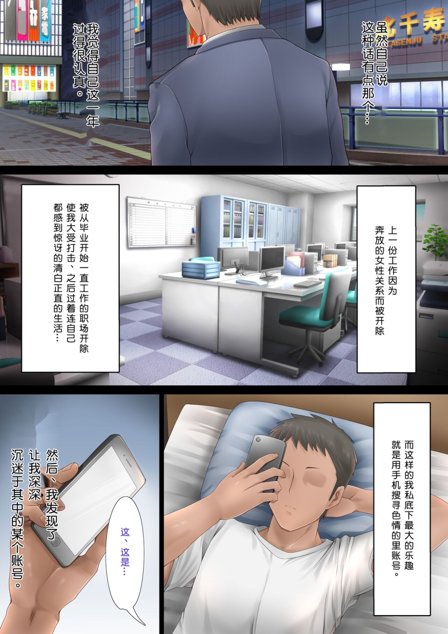 mille-crepe-chibigon-sns-de-uraaka-tokutei-shita-hitozuma-o-hamemakutta-hanashichineseongoing