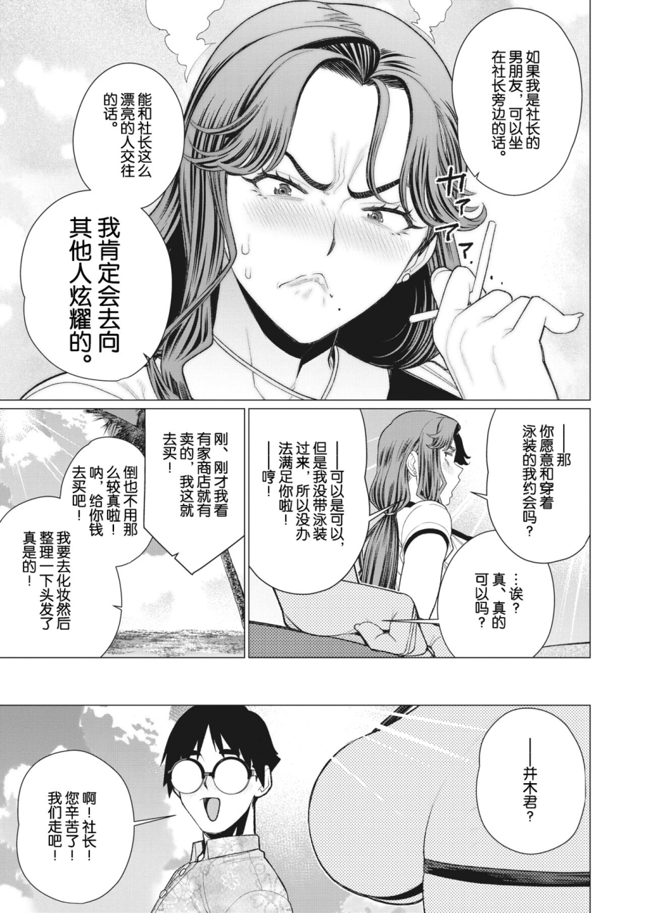 minamida-usuke-oku-sama-shachou-wa-miraretai-comic-hotmilk-koime-vol-42-chinese-shendsd-digital