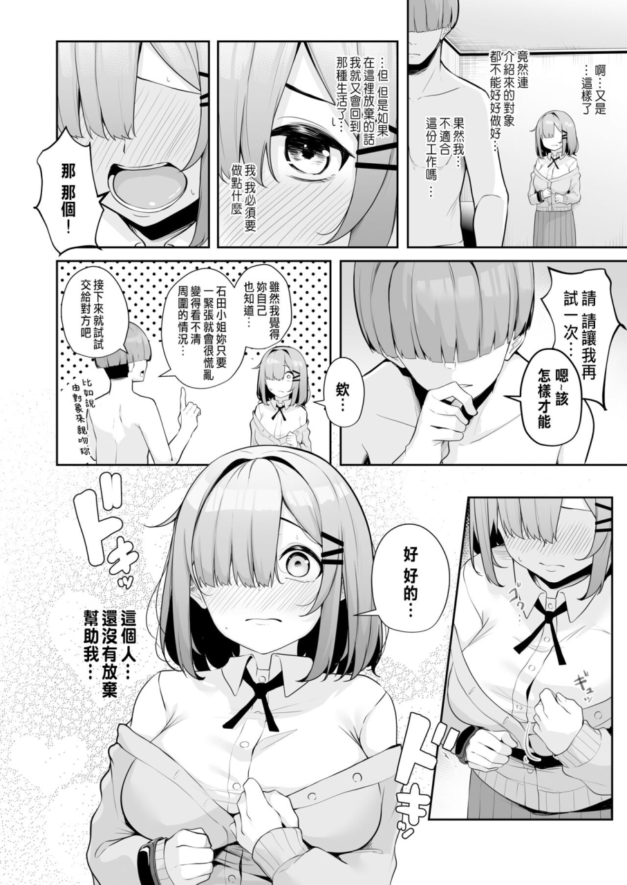 minato-yuu-onee-san-to-shiyo-echinpo-card-de-yaritai-houdai-2-4-chinese