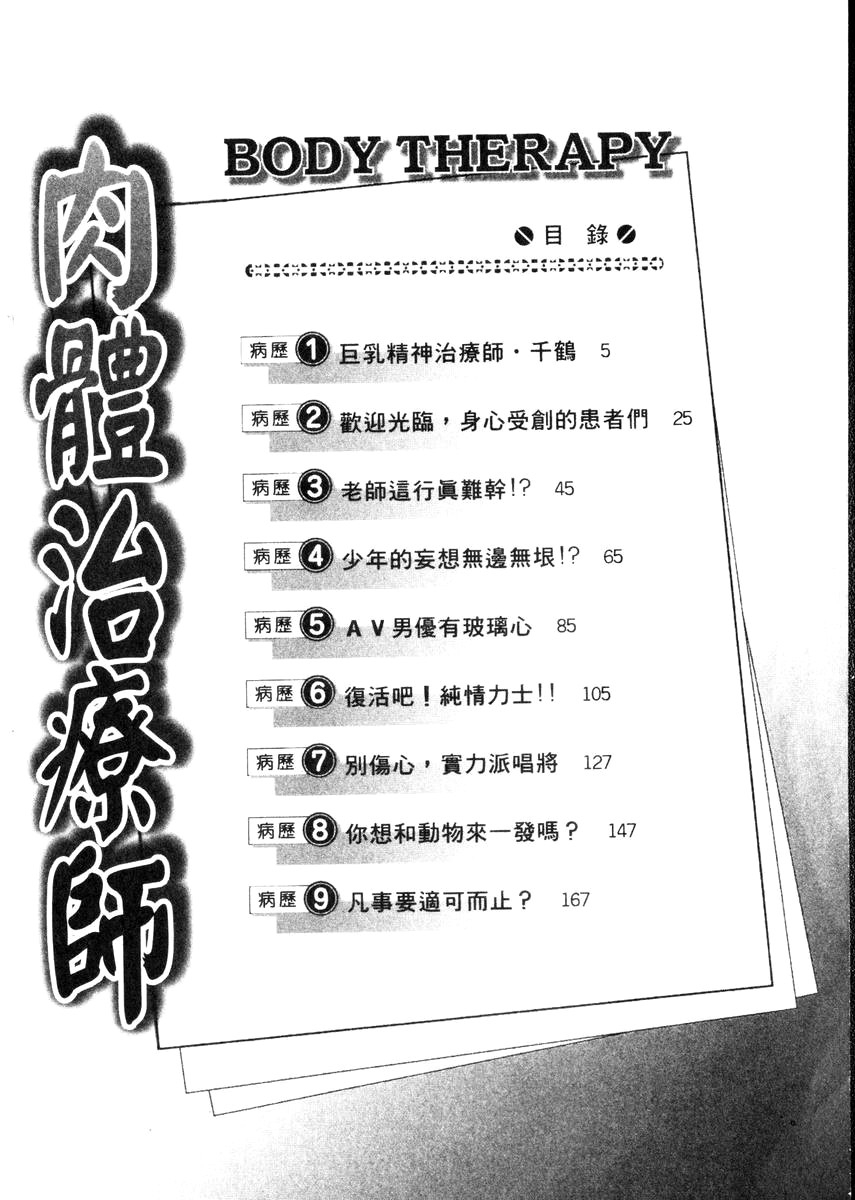 misaki-yukihiro-body-therapy-chinese