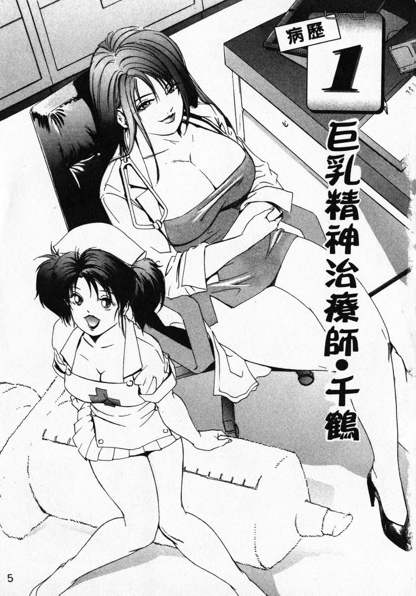 misaki-yukihiro-body-therapy-chinese