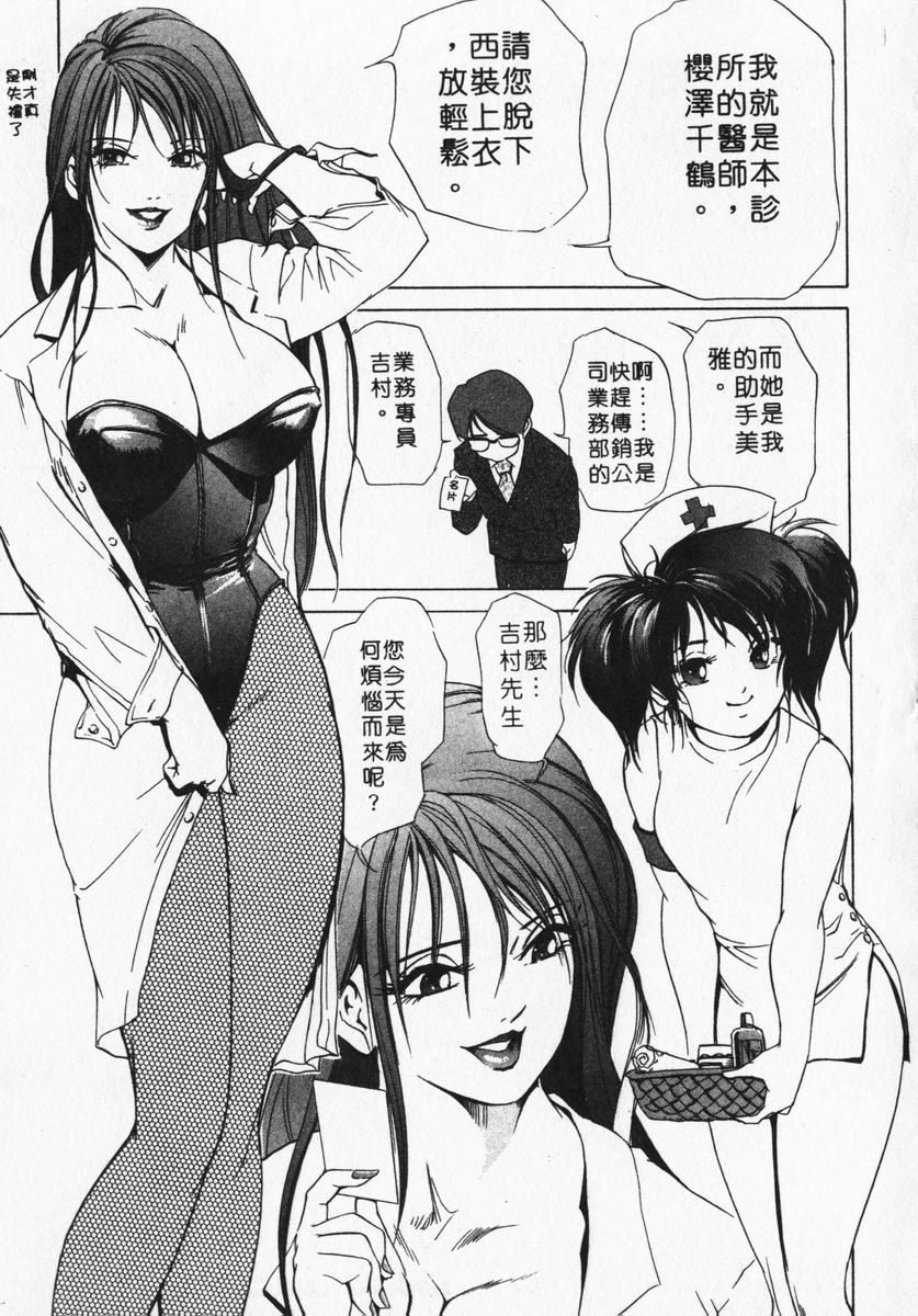 misaki-yukihiro-body-therapy-chinese