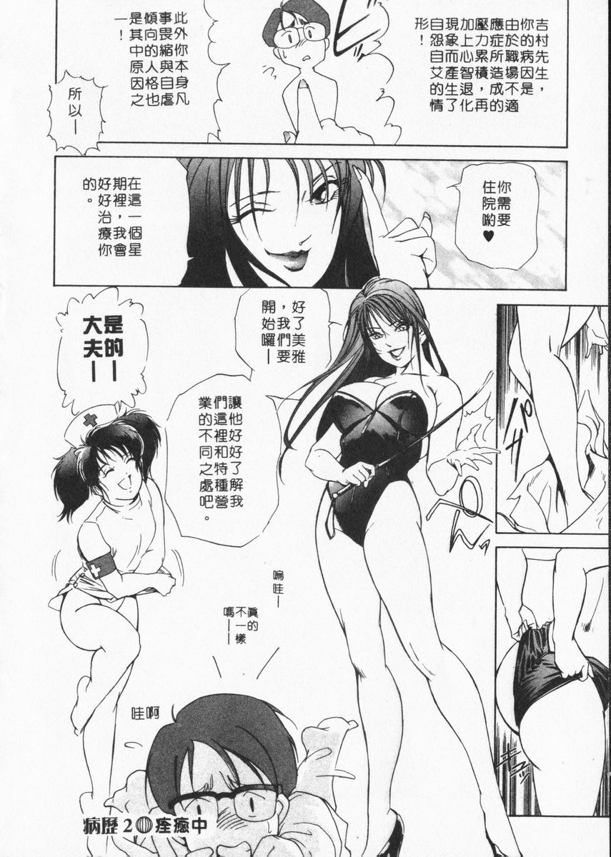 misaki-yukihiro-body-therapy-chinese