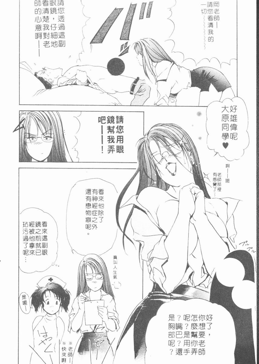 misaki-yukihiro-body-therapy-chinese