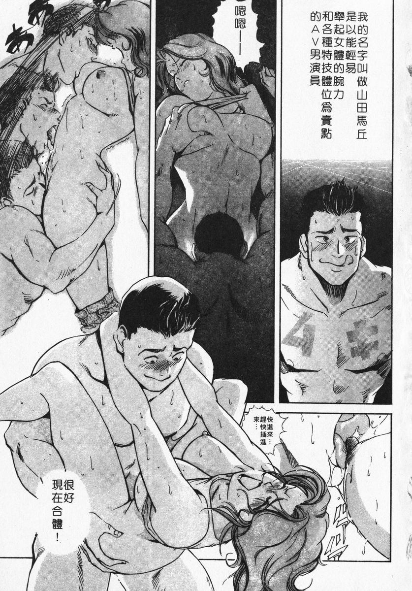 misaki-yukihiro-body-therapy-chinese