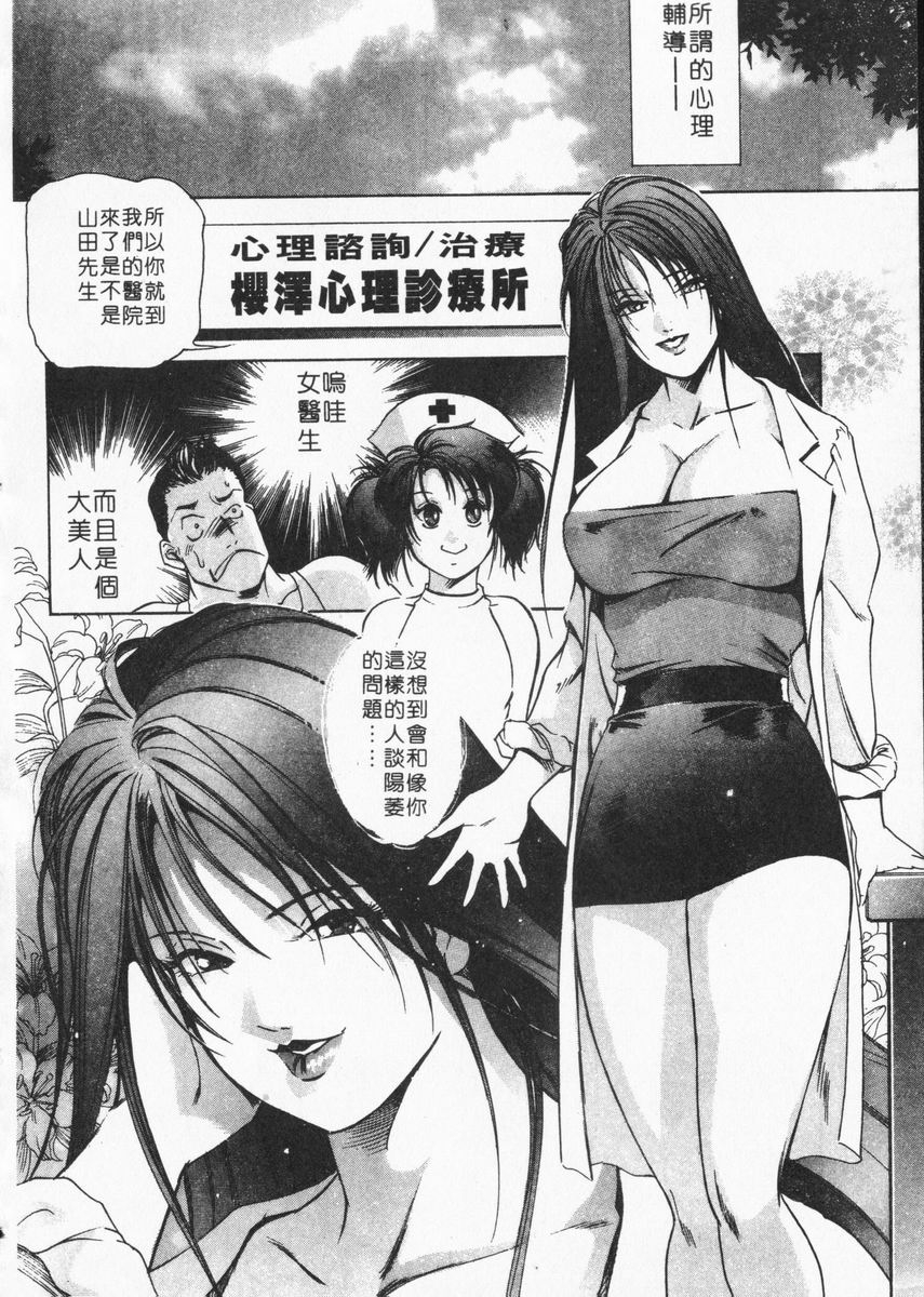 misaki-yukihiro-body-therapy-chinese