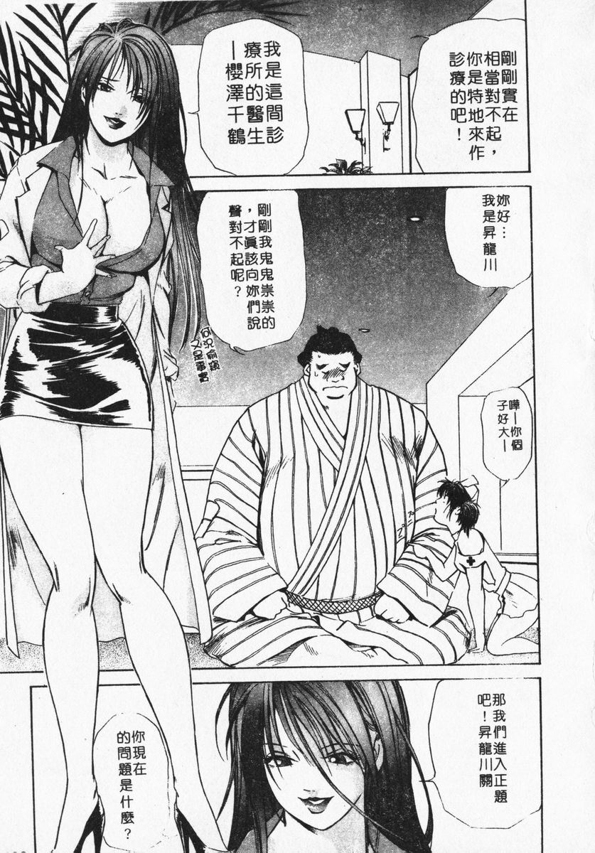 misaki-yukihiro-body-therapy-chinese