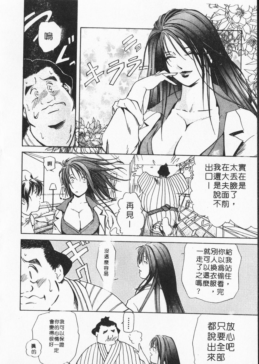 misaki-yukihiro-body-therapy-chinese