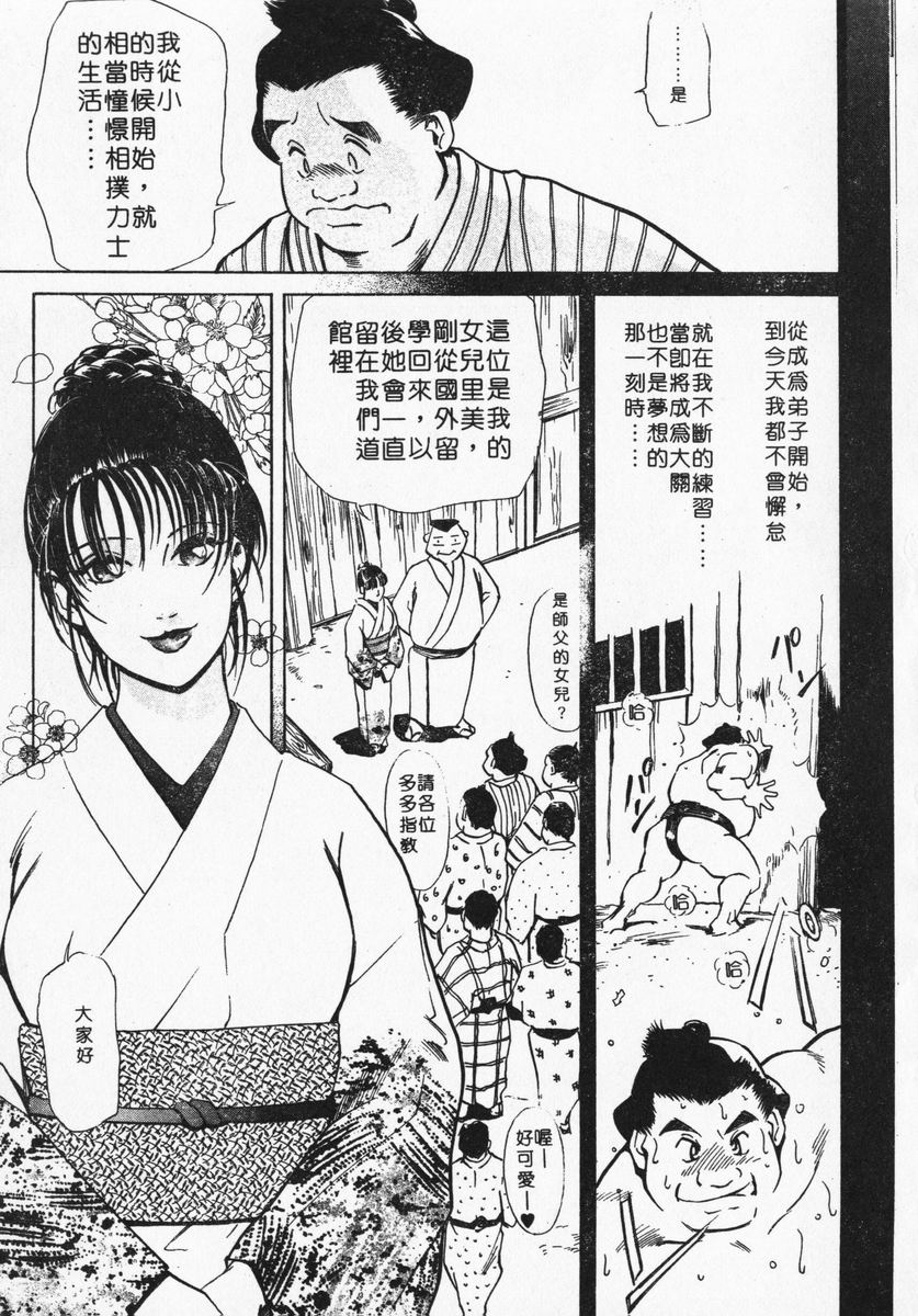 misaki-yukihiro-body-therapy-chinese