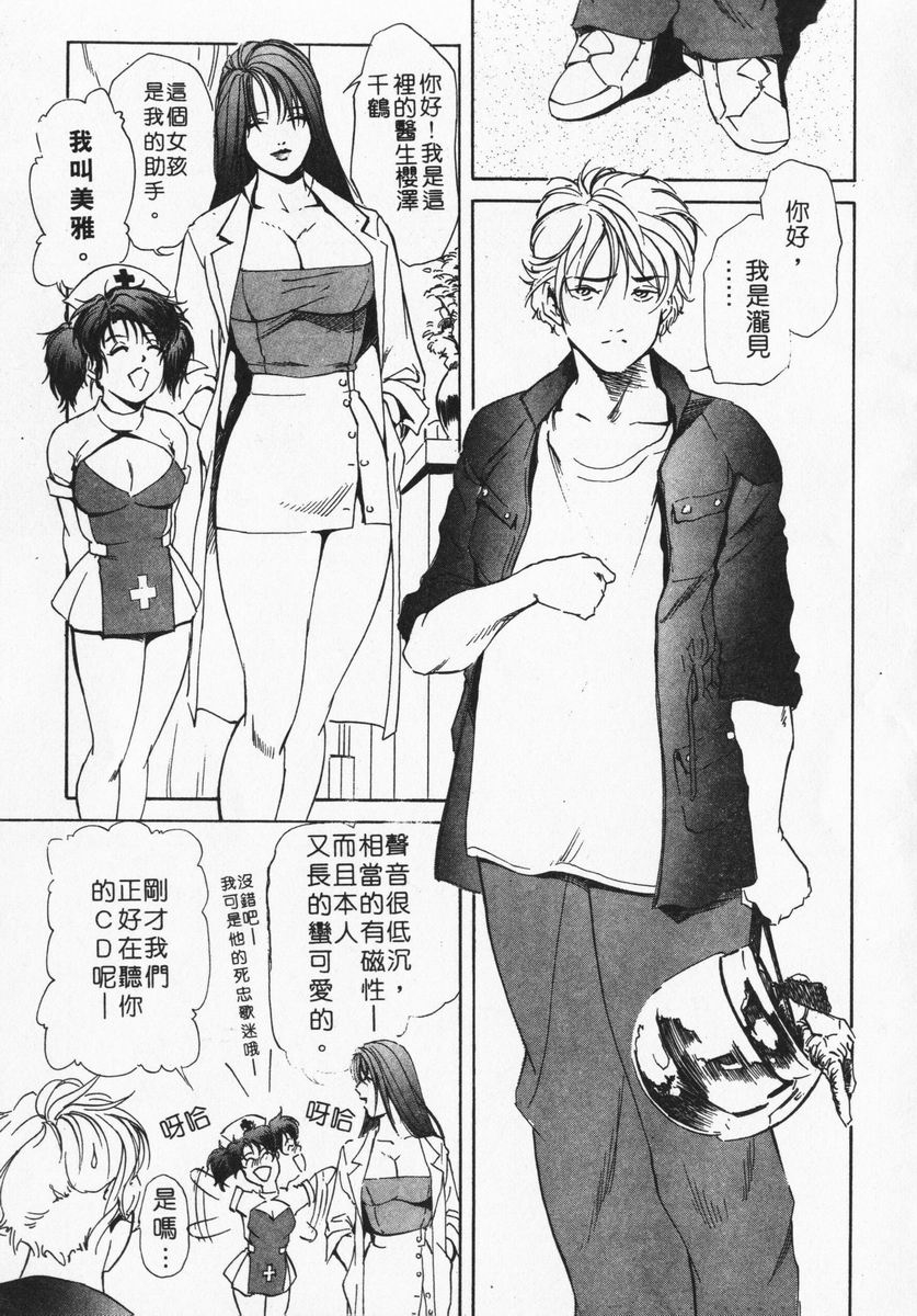 misaki-yukihiro-body-therapy-chinese