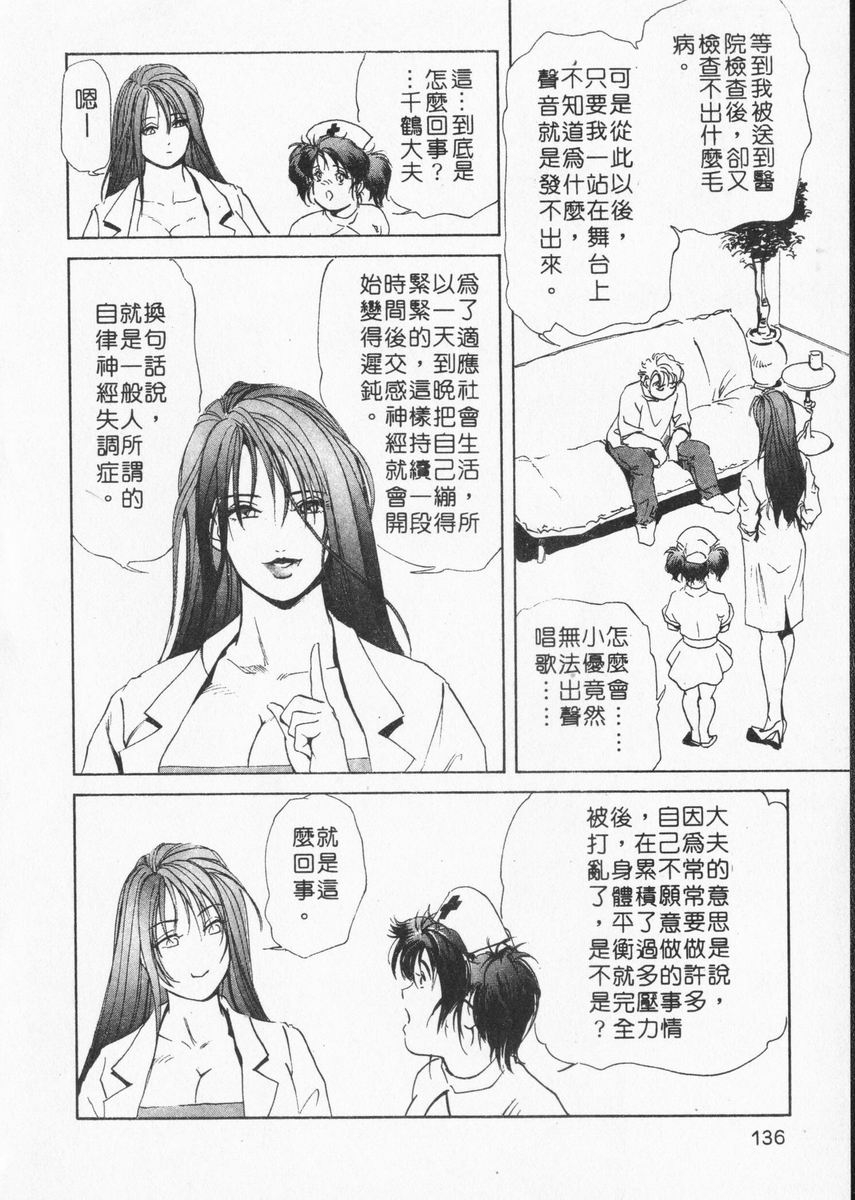 misaki-yukihiro-body-therapy-chinese