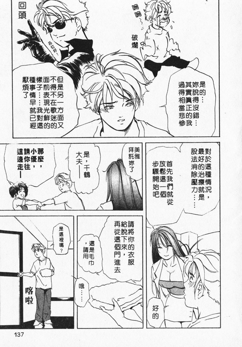 misaki-yukihiro-body-therapy-chinese