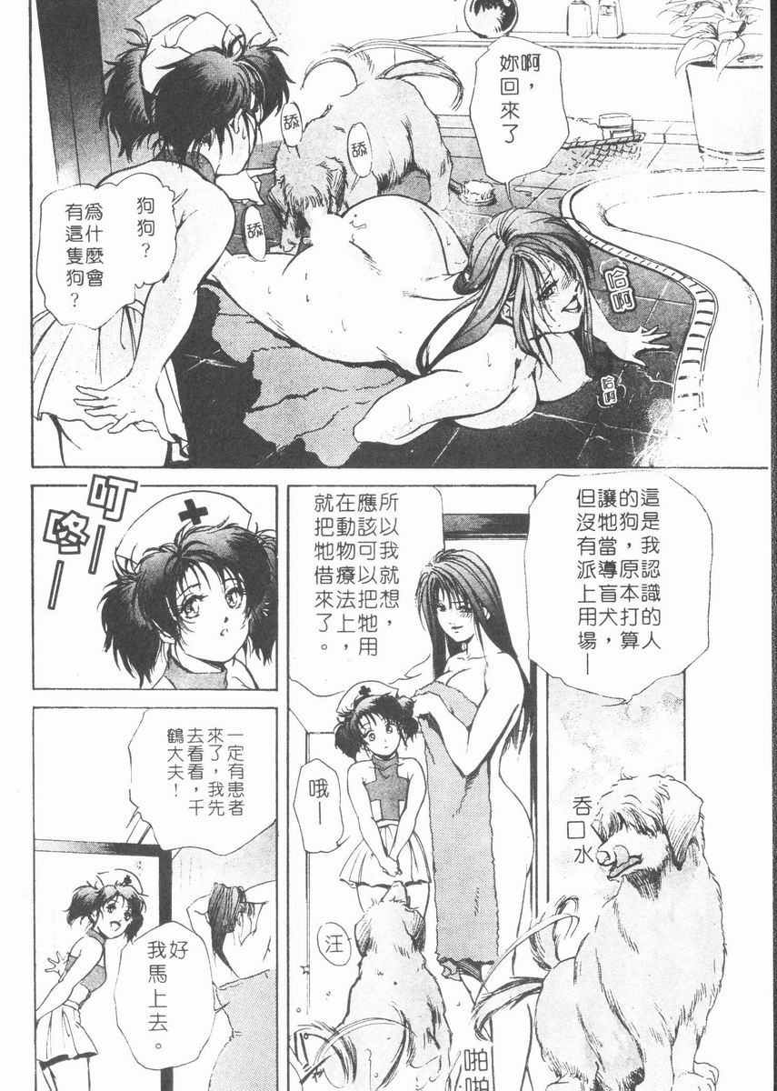 misaki-yukihiro-body-therapy-chinese