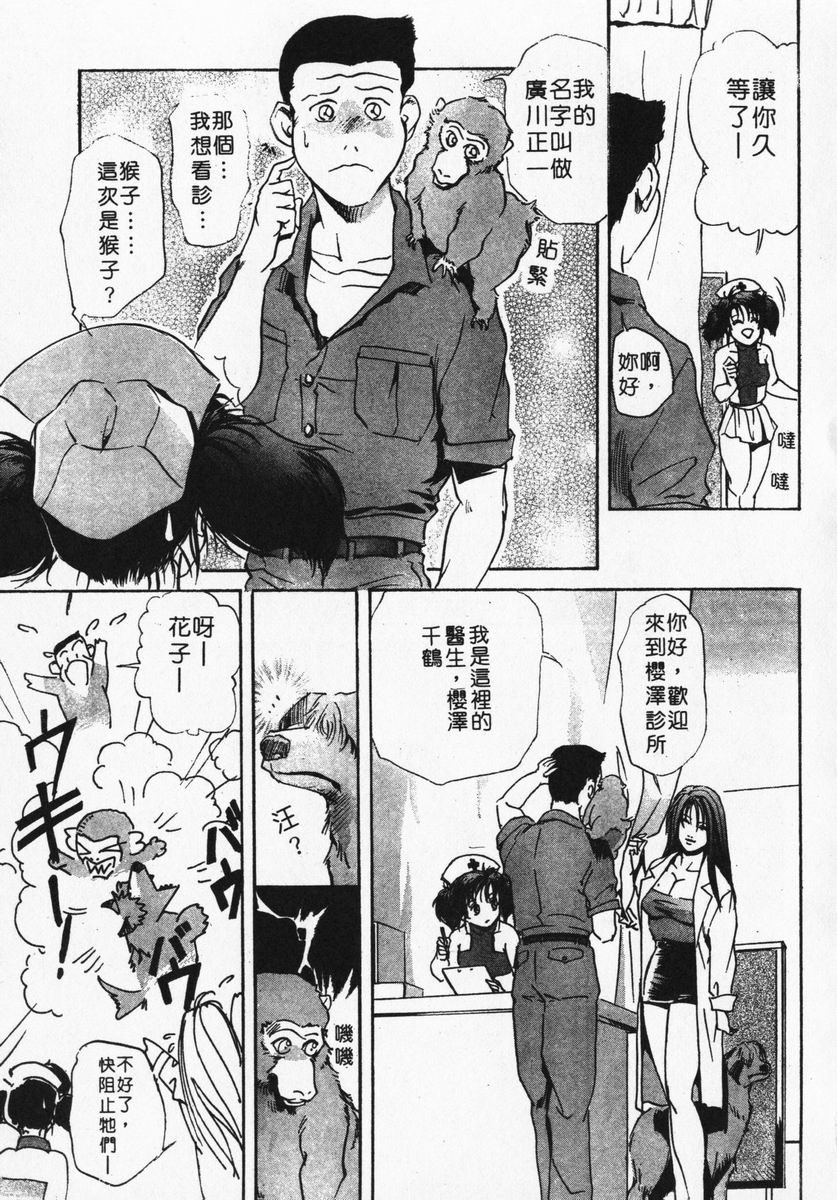 misaki-yukihiro-body-therapy-chinese