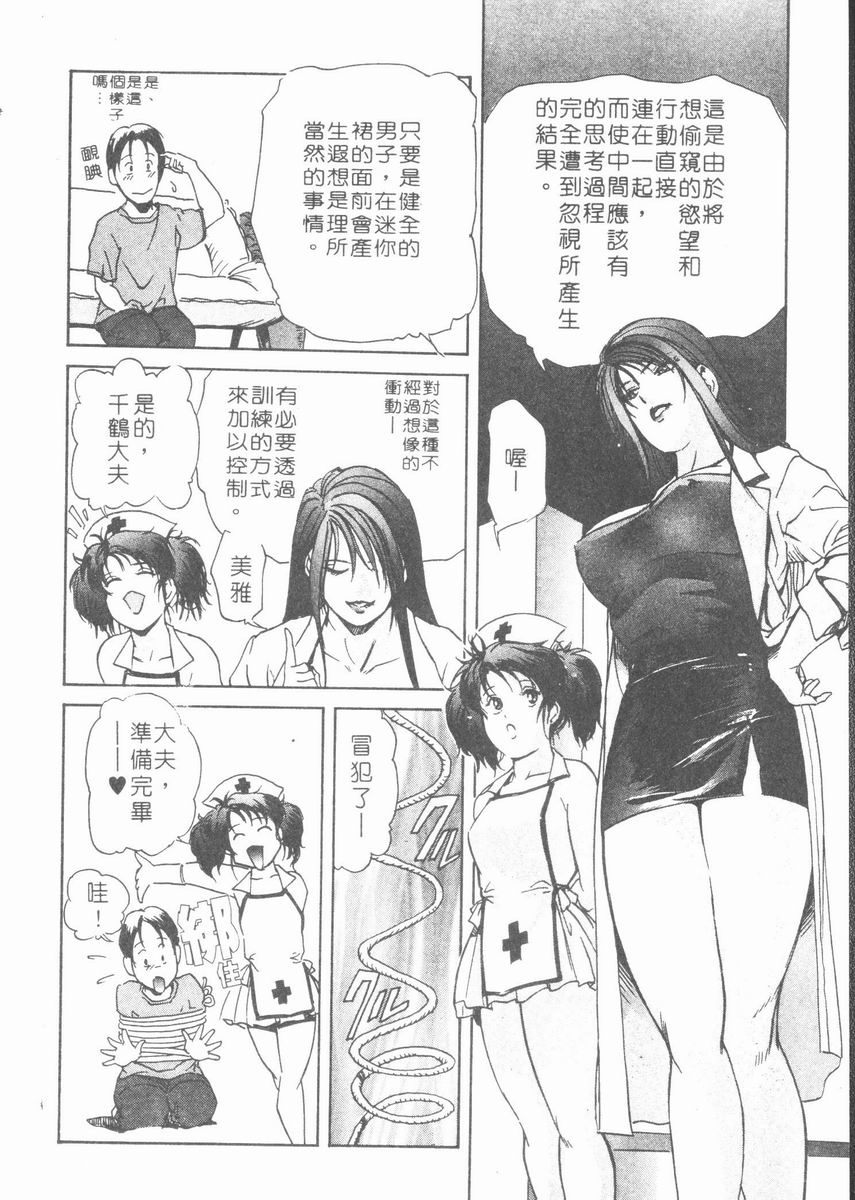 misaki-yukihiro-body-therapy-chinese