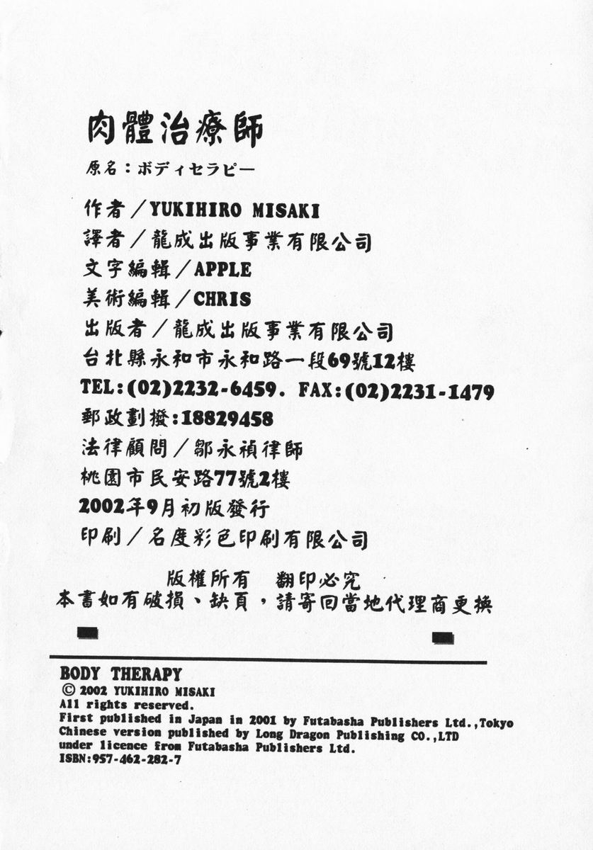 misaki-yukihiro-body-therapy-chinese
