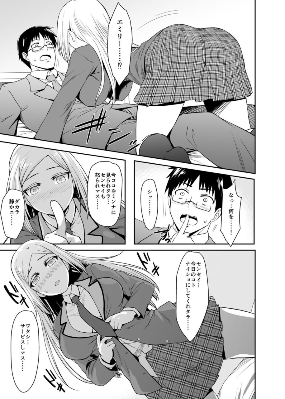 misao-gokujo-kinpatsu-ryugakusei-to-na-kokusai-koryu-shicha-imashita