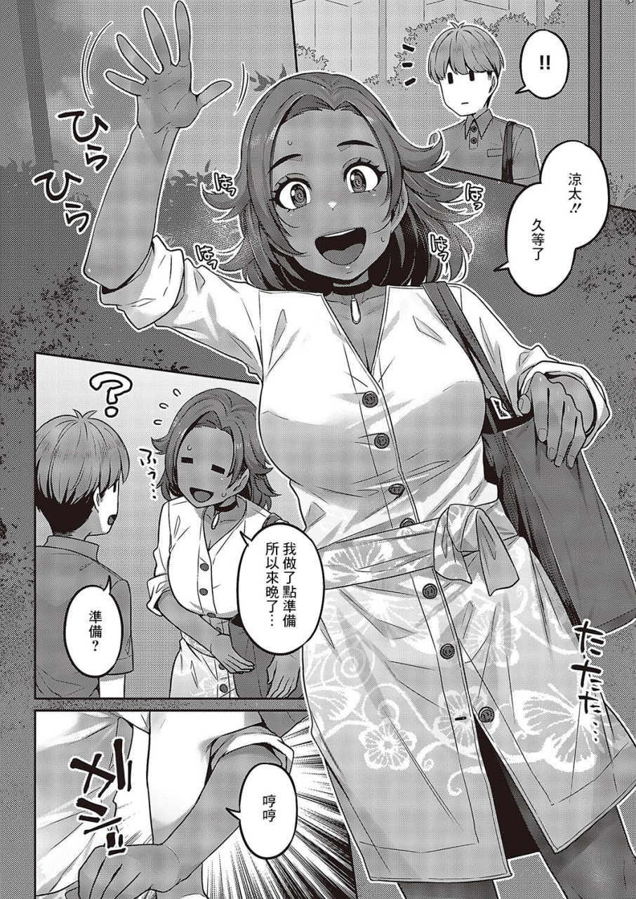 mitsuba-minoru-ganbaru-kareshi-omoi-no-sasha-chan-comic-exe-43-chinese-digital