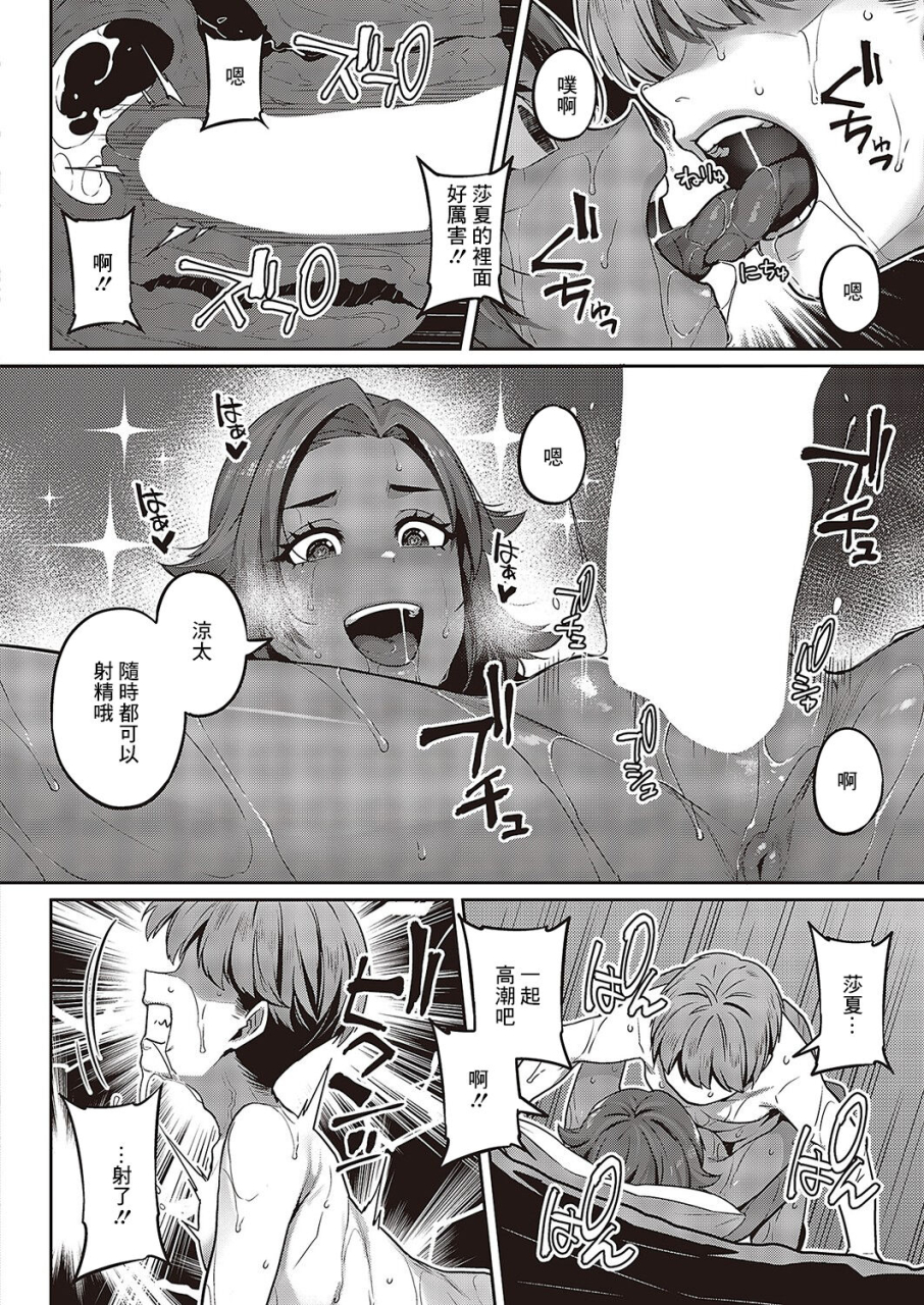 mitsuba-minoru-ganbaru-kareshi-omoi-no-sasha-chan-comic-exe-43-chinese-digital