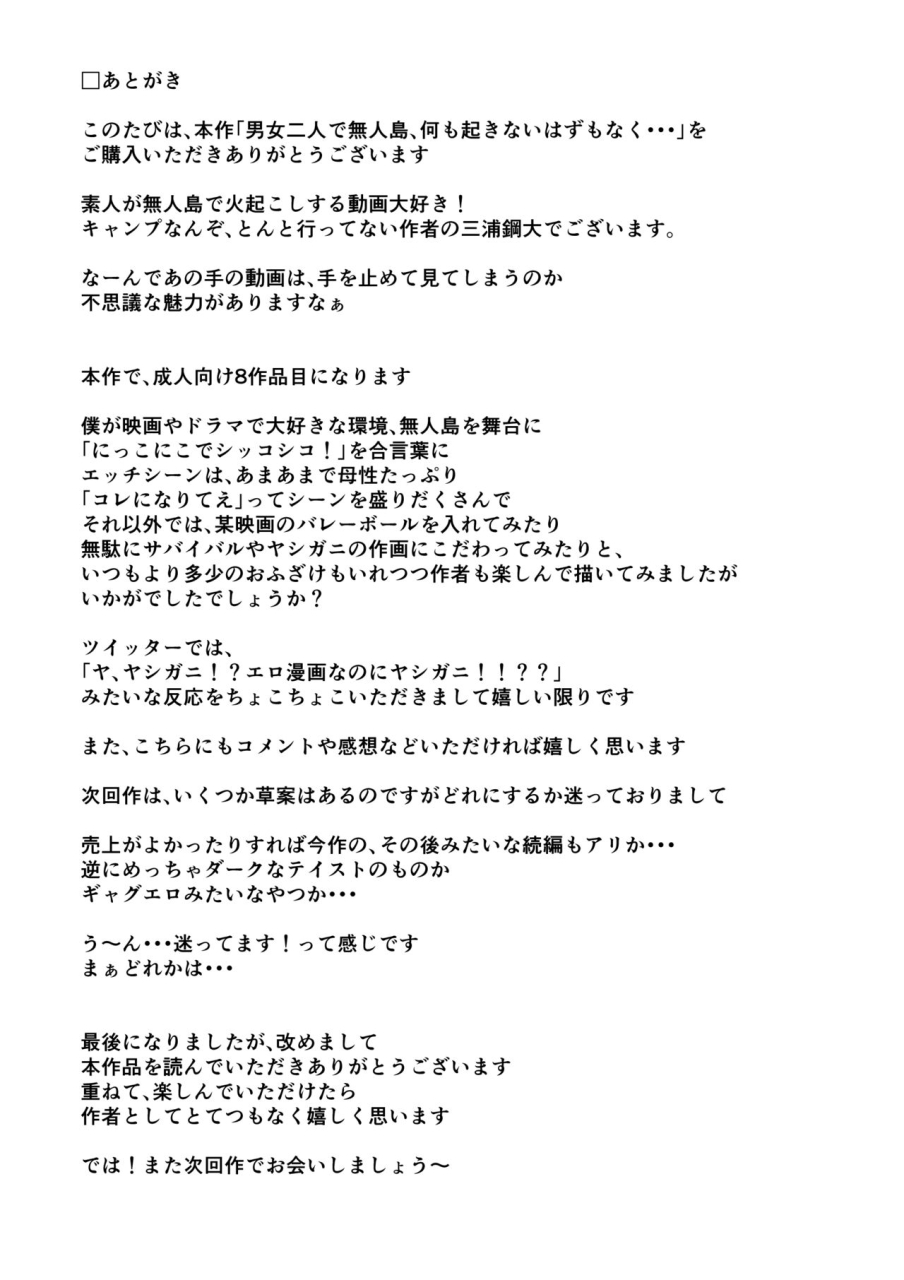 miura-koudai-danjo-futari-de-mujintou-nani-mo-okinai-hazu-mo-naku-chinese-banana