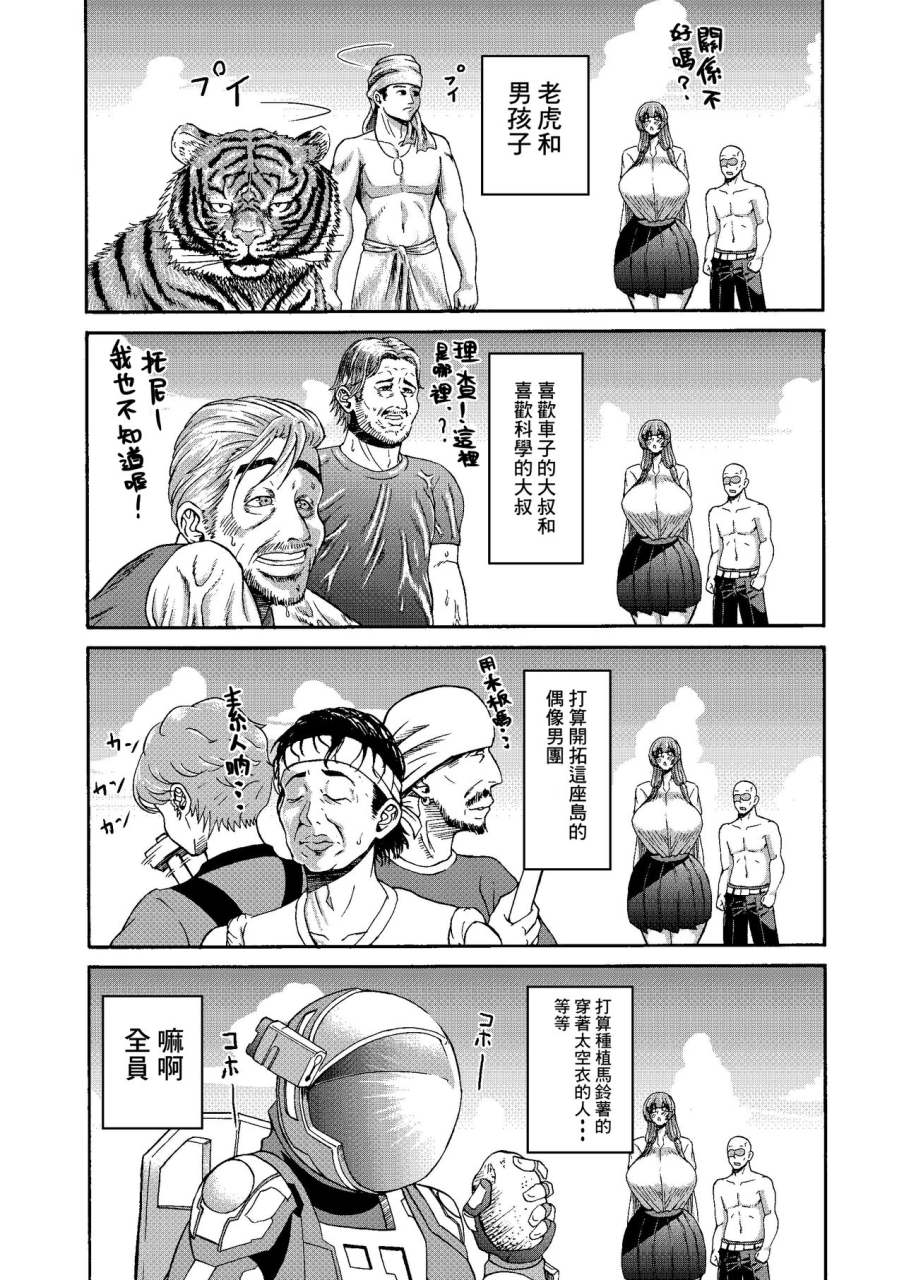 miura-koudai-zoku-danjo-futari-de-mujintou-nani-mo-okinai-hazu-mo-naku-chinese-banana