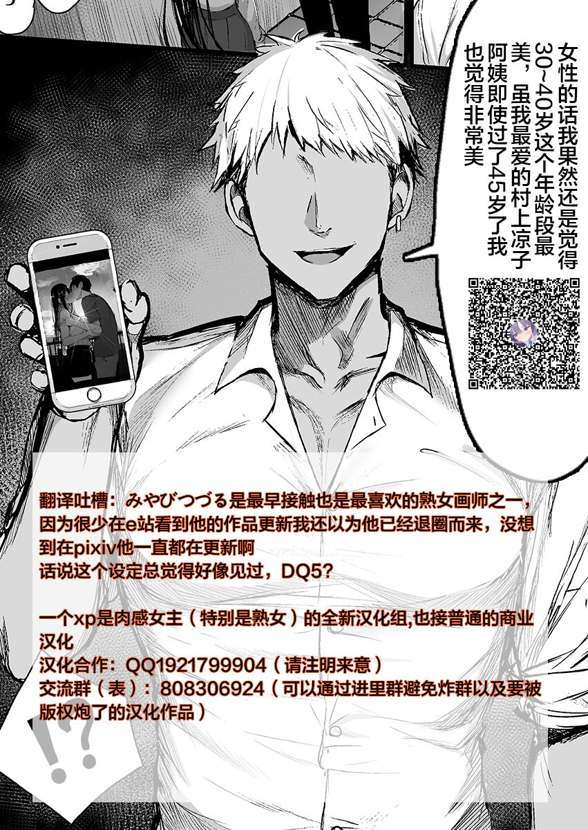 miyabi-tsuzuru-soy-el-unico-que-puede-proteger-a-mi-madre-chinese