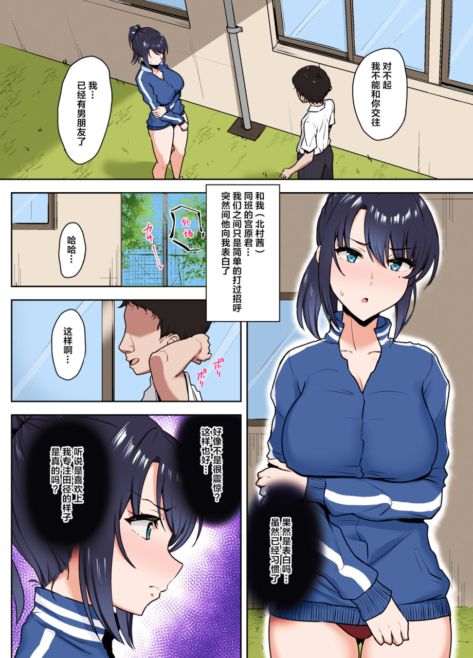 mocchimochiya-caruta-bukatsu-go-wa-seishori-gakari-kanojo-no-hajimete-wa-boku-no-mono-chinese