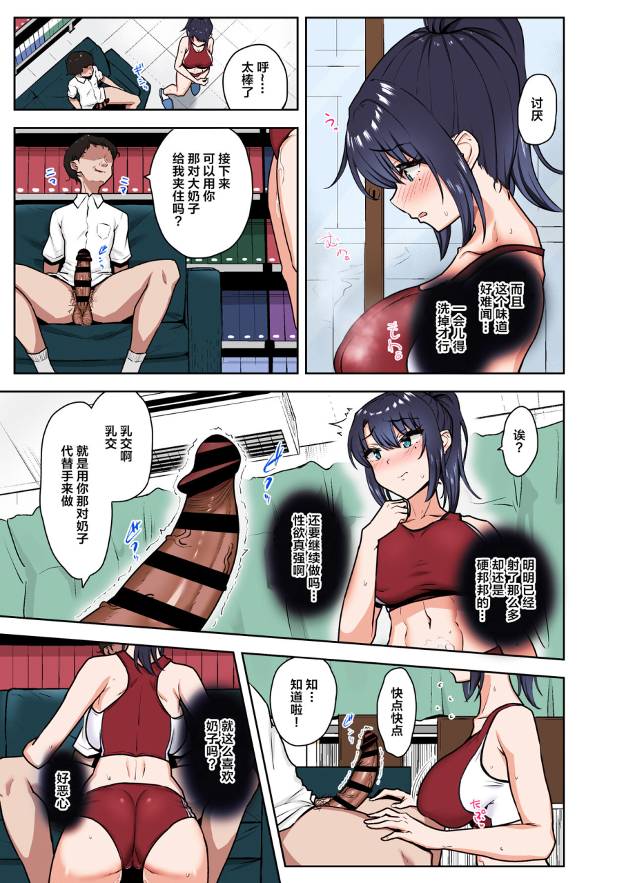 mocchimochiya-caruta-bukatsu-go-wa-seishori-gakari-kanojo-no-hajimete-wa-boku-no-mono-chinese