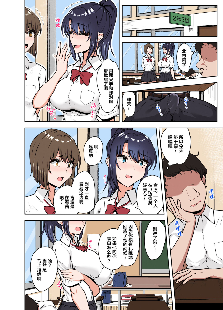 mocchimochiya-caruta-bukatsu-go-wa-seishori-gakari-kanojo-no-hajimete-wa-boku-no-mono-chinese