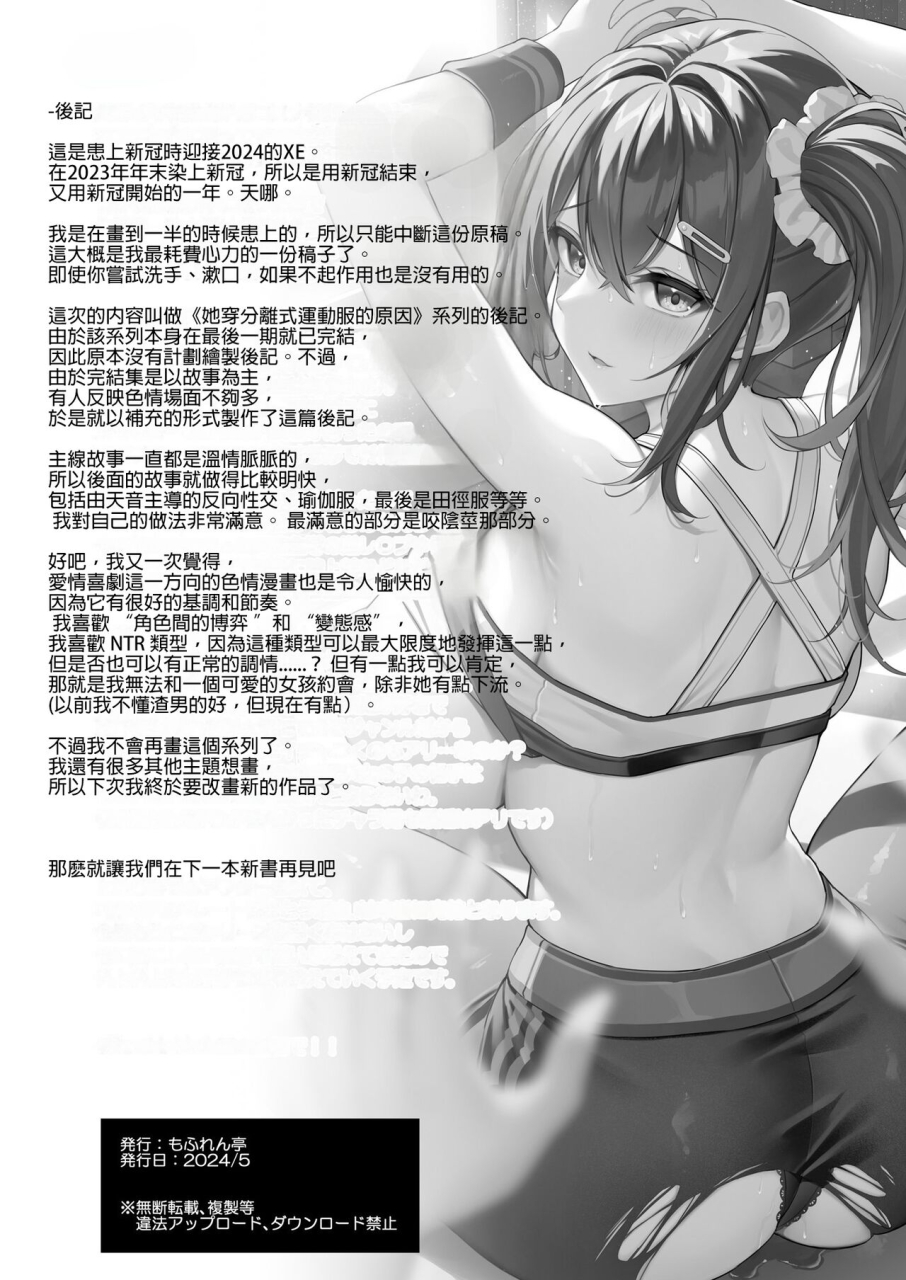 mofurentei-xe-kanojo-ga-separate-o-matou-riyuu-after-ecchi-story-chinese-digital