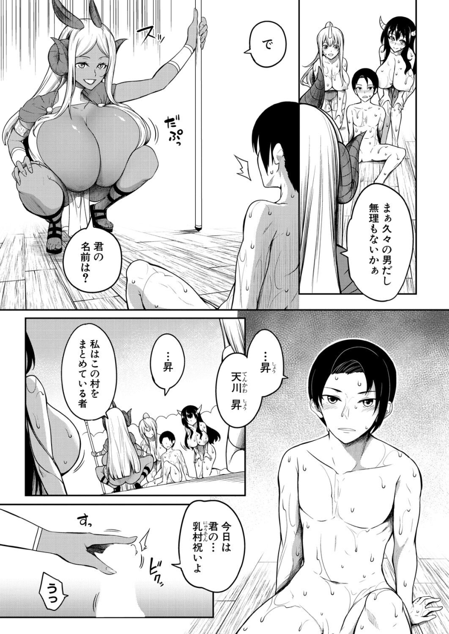 momiyama-onichichi-monogatari-ch-1-comic-milf-2023-02-vol70