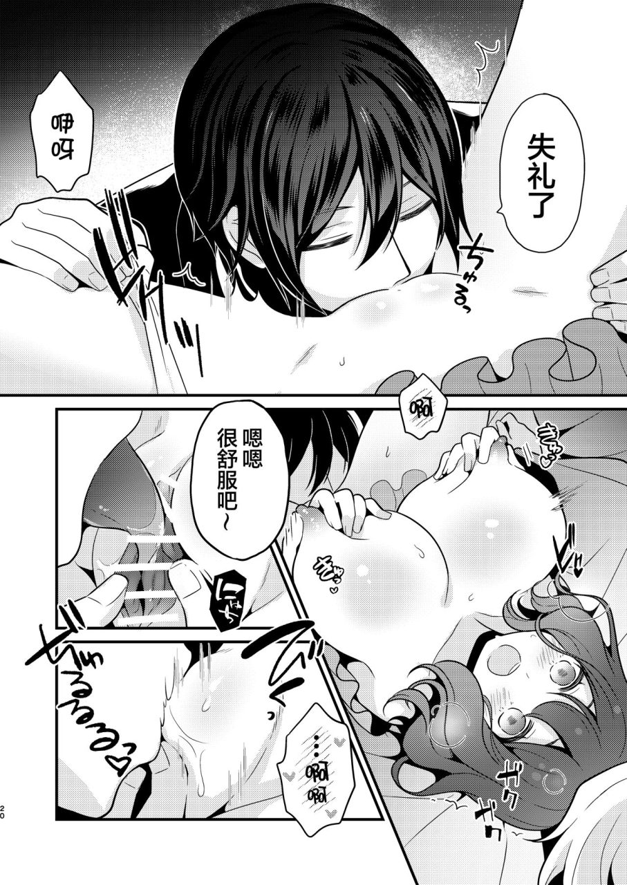 morodashiringo-tenseisaki-no-fianse-ha-netorare-zokusei-mochideshita-chinese