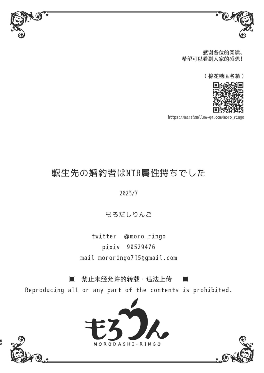 morodashiringo-tenseisaki-no-fianse-ha-netorare-zokusei-mochideshita-chinese