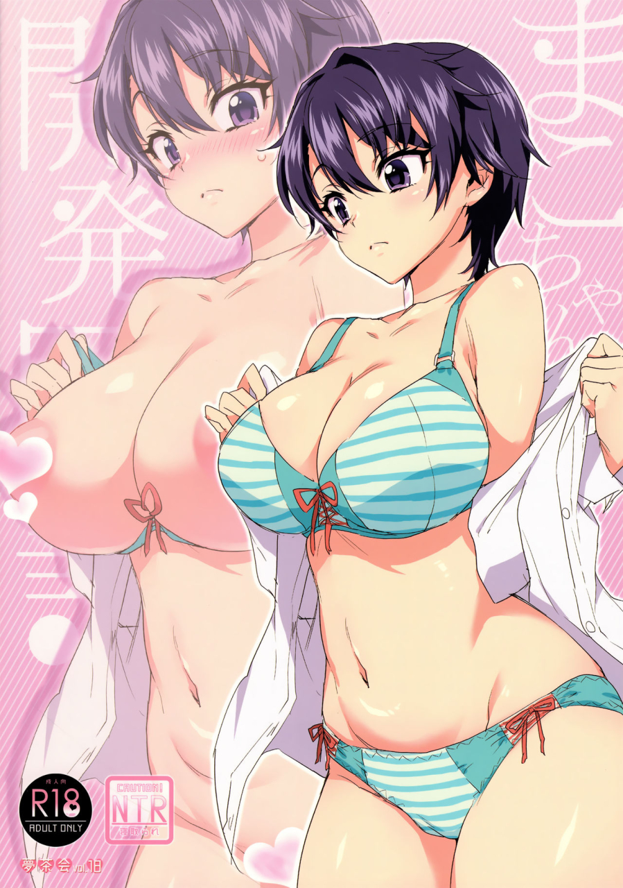 muchakai-mucha-mako-chan-kaihatsu-nikki-decensored-digital