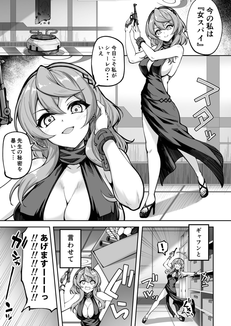 mugen-at-works-akiduki-akina-watashi-wa-mujihi-de-kanpeki-na-agent-blue-archive