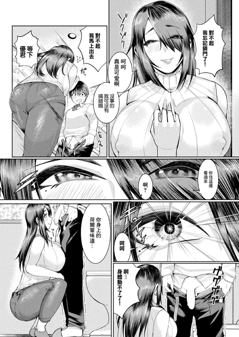 murabito-c-oyako-succubus-zenpen-comic-unreal-2024-04-vol108-chinese-digital