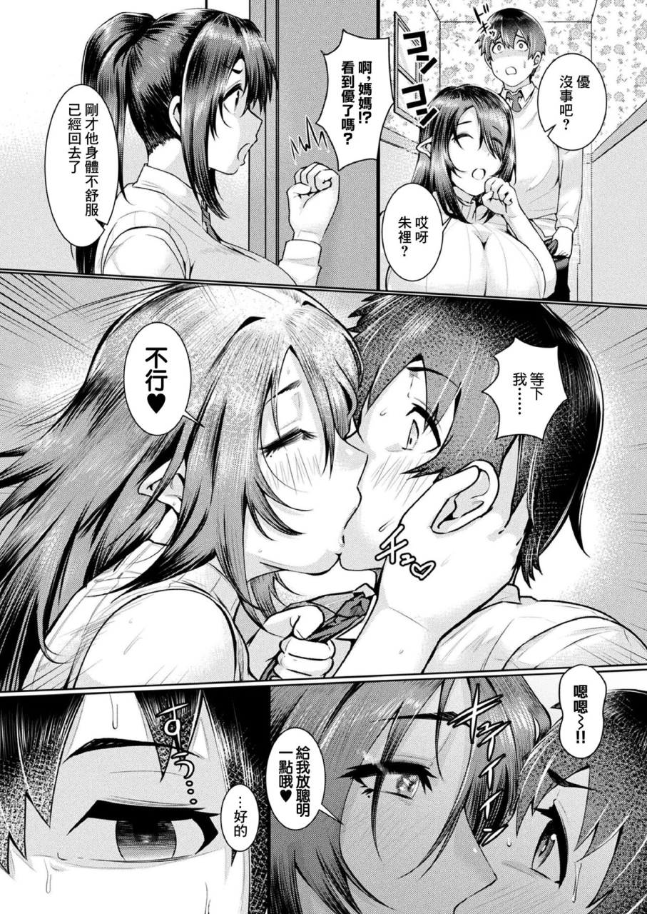 murabito-c-oyako-succubus-zenpen-comic-unreal-2024-04-vol108-chinese-digital